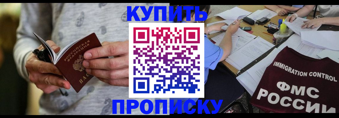 прописка в Вытегре