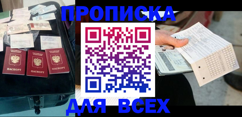 купить прописку в Вытегре