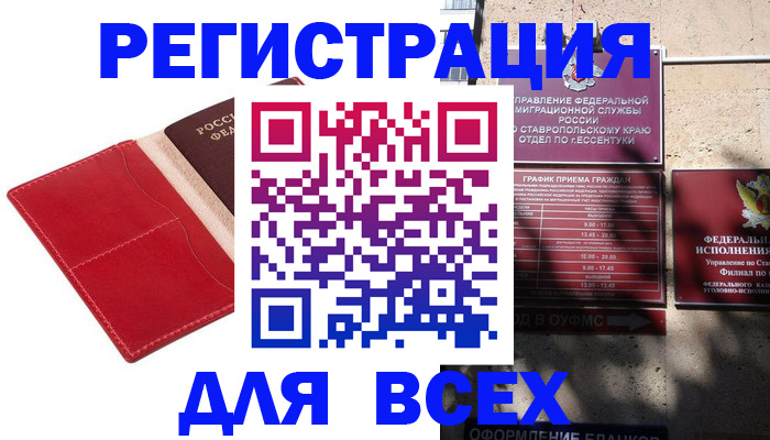 прописка законно в Вытегре