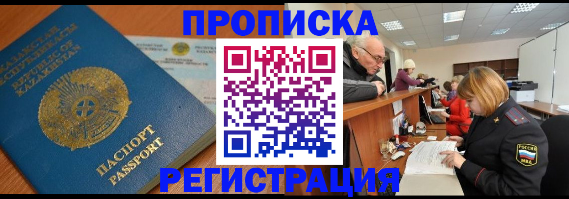 купить прописку в Вытегре